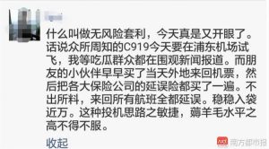 C919试飞致航班延误 有人购延误险获利上万?(图)