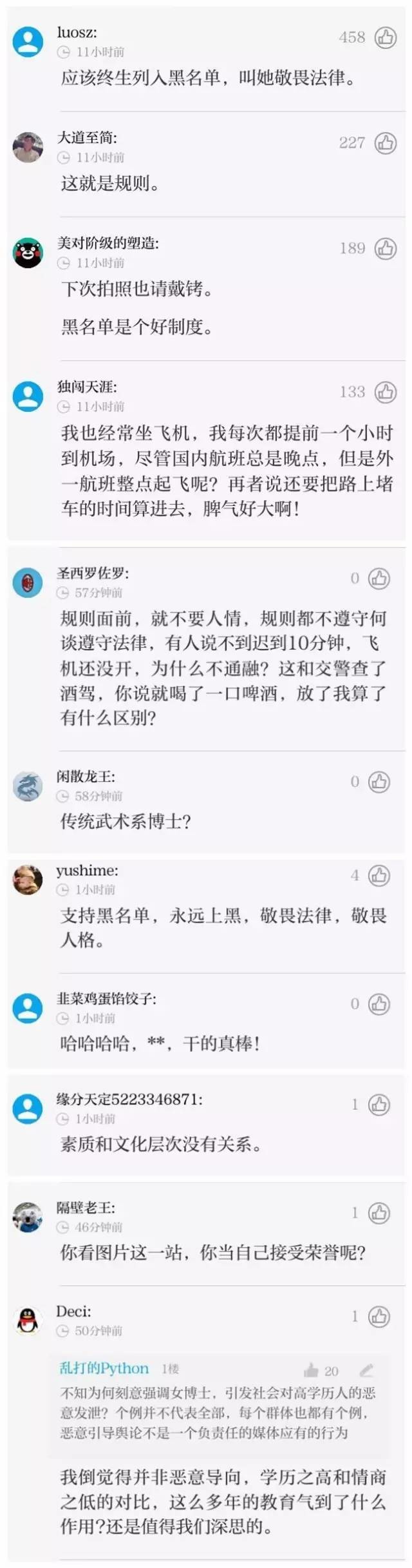 名校女博士被禁飞 网友为啥一致叫好(图)