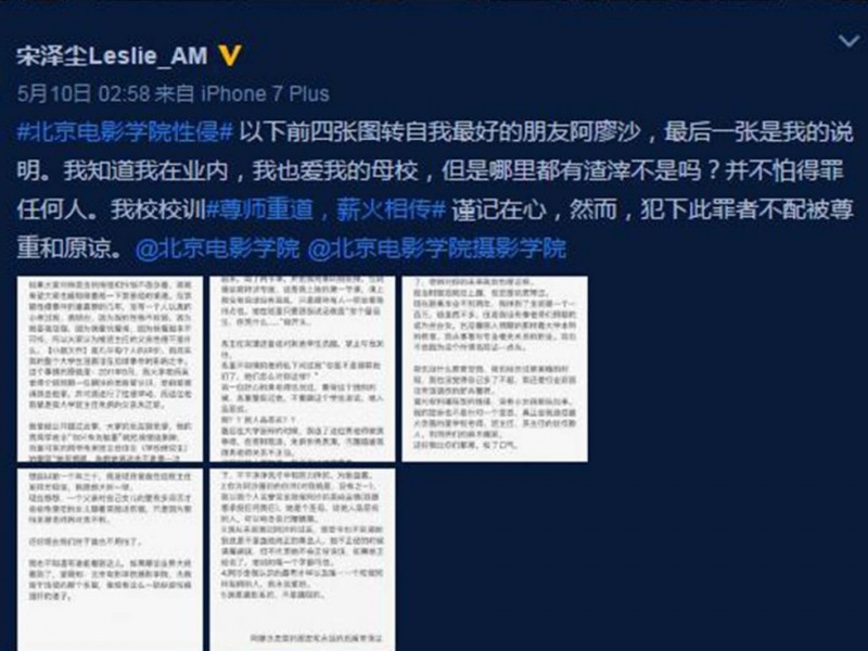 北京电影学院性侵案：以谁的名义删帖(图)