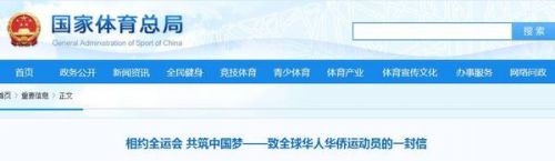 破天荒！中国邀请全球华侨华人参加全运会(图)