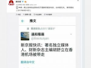 传最危险女人胡舒立被带走 原来她跑到了英国(图)