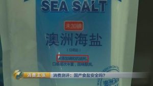 中国食盐“添加剂”堪比砒霜？央视深度揭秘