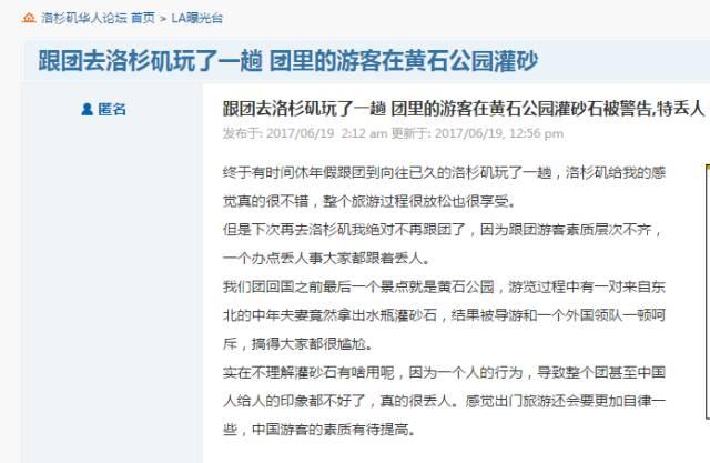 中国游客在黄石公园偷灌砂石被怒斥 太丢人！(图)