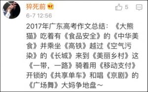 2017年高考作文题满分段子集 网友们太有才了！