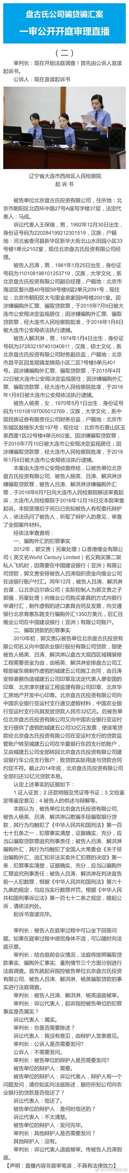 郭文贵实际控制盘古氏公司骗贷骗汇案开庭 (组图)