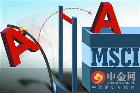 中国A股纳入MSCI新兴市场指数 此前三次闯关失败