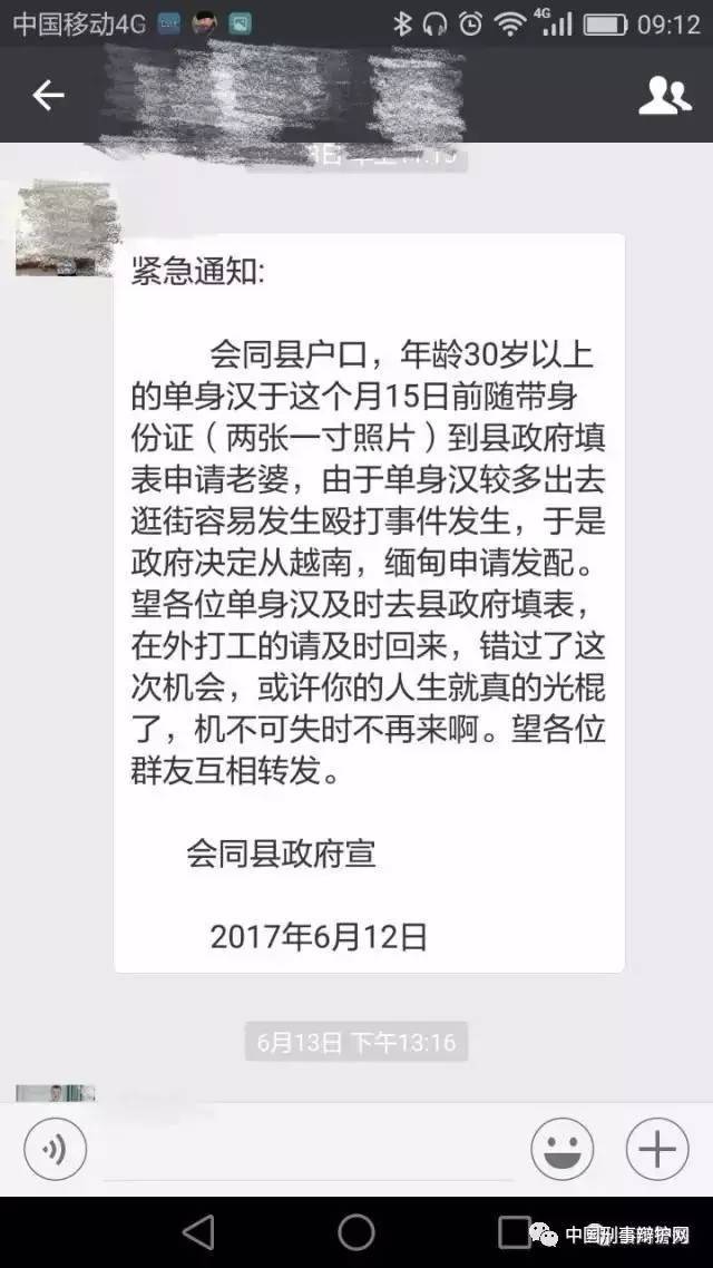 单身汉可免费申请老婆?女子冒充政府发布谣言被拘