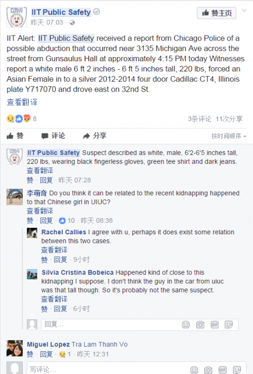 又有亚裔女疑遭绑架 事发地离章莹颖失联处很近