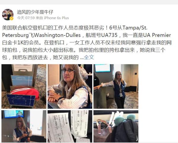 女网选手张帅怒斥美联航:网球包被抢，登机牌被撕