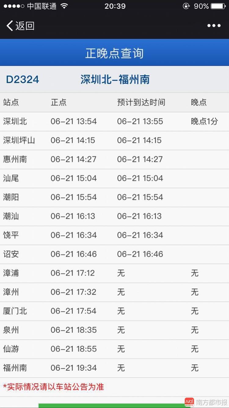 深圳至福州高铁被困隧道2小时 车厢缺氧乘客跳车