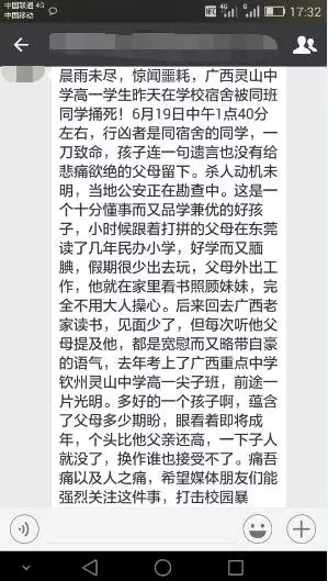 只因不让乱晒内裤? 广西高中生熟睡中被舍友杀害