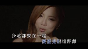 G.E.M. 鄧紫棋 – 多遠都要在一起 (KTV) (純音樂) (伴奏)