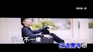 我们不一样 大壮 KTV 无人声伴奏版