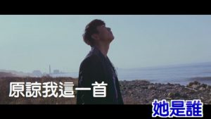 林俊傑 JJ Lin – 不為誰而作的歌 (KTV) (純音樂) (伴奏)